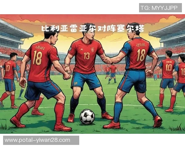 塞尔塔与比利亚雷尔对决前瞻分析及比赛结果预测