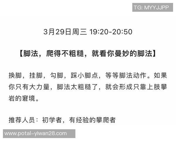 攀岩新手必看灵活性训练技巧与入门指南分享